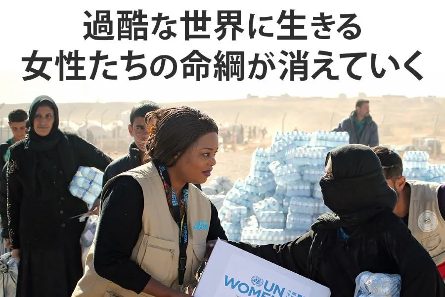 【緊急アピール】限界点～世界の援助削減の波が最前線の女性支援団体を追い込んでいます