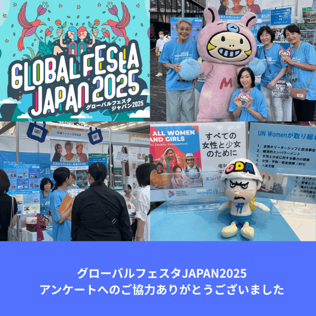 グローバルフェスタJAPAN2025参加しました