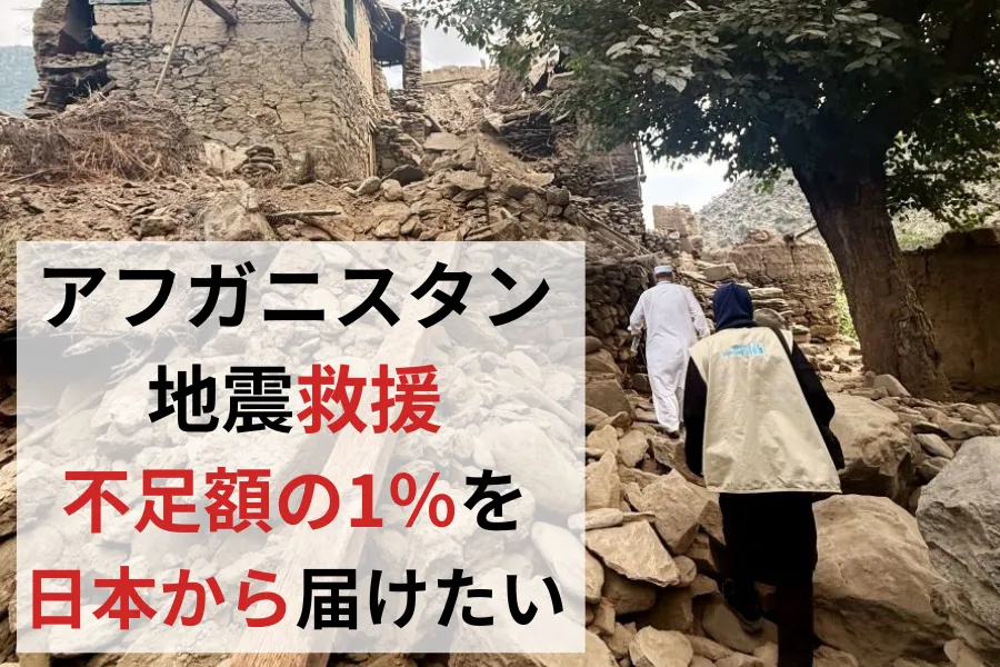 UN Women（国連女性機関）は、アフガニスタン地震で被災した女性と少女を支援するため、緊急に250万米ドルの資金提供を呼びかけます―アフガニスタン事務所プレスリリース―