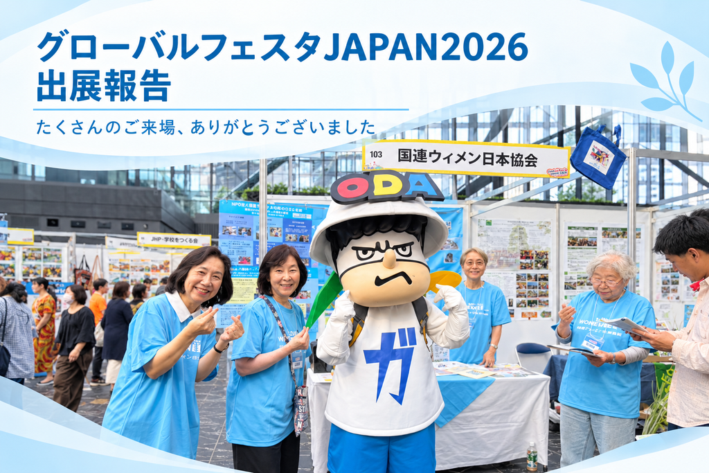 グローバルフェスタへのご来場ありがとうございました